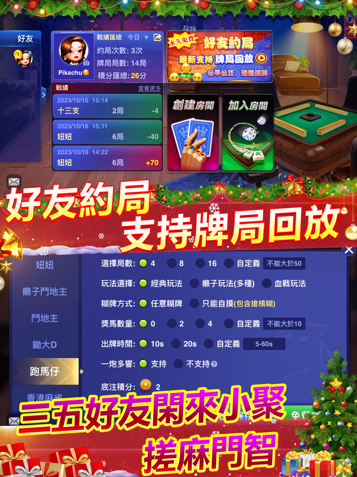 開心鬥一番-麻雀、啤牌任你玩