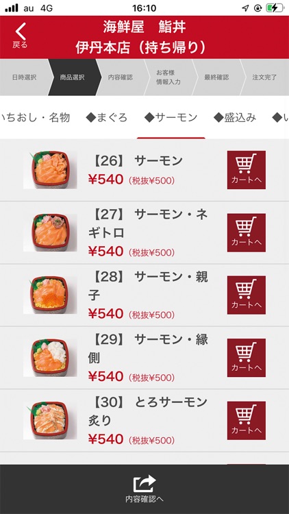 海鮮屋 鮨丼【お持ち帰り海鮮丼 ご注文】 screenshot-3