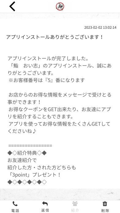 鮨　おい志 Screenshot