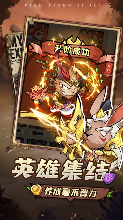 猴哥去哪儿-放置RPG策略游戏 screenshot-3