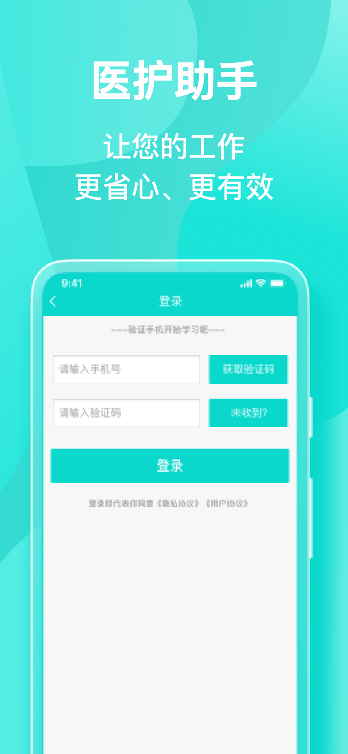 医护助手-医生护士必备