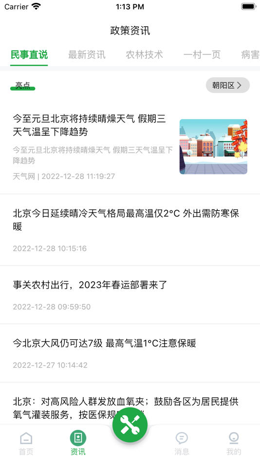 #4. 和美乡村 (iOS) 由: 北京创今世纪科技有限公司