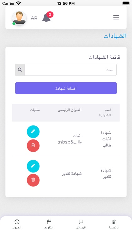 Al_Elyyen Educational Schools screenshot-3