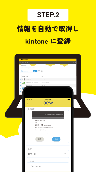 pew(ピュー) kintoneで使える名刺管理アプリのおすすめ画像3