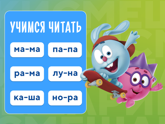 Учимся Читать по слогам. Играのおすすめ画像10