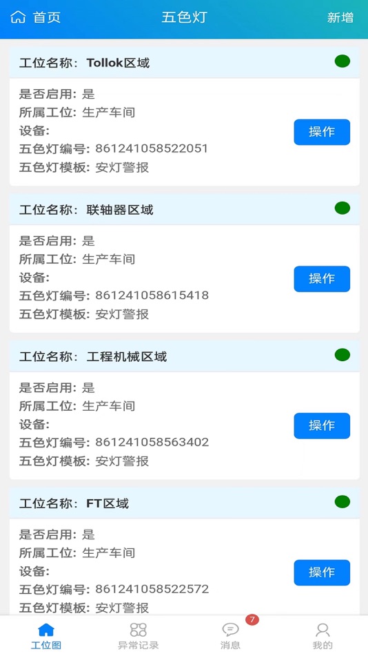 #4. 五色灯 (iOS) 来自: 掌上车间(广州)智能科技有限公司