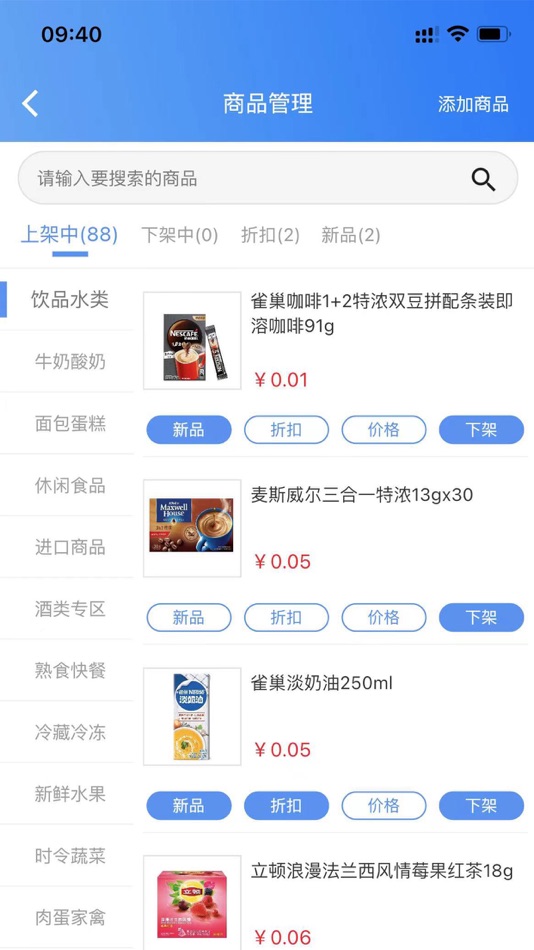#2. 零元起送商家端 (iOS) 由: l辽宁坤源网络
