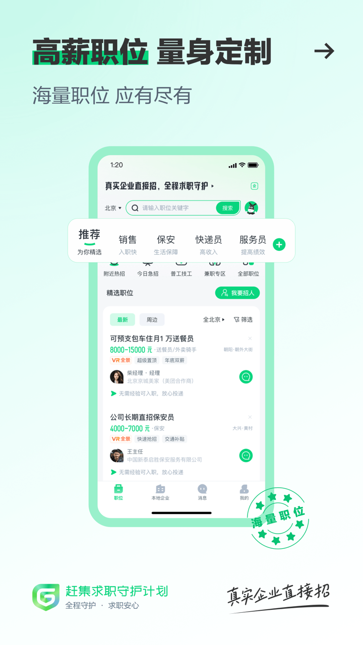赶集直招-求职招聘找工作上赶集网 screenshot 3