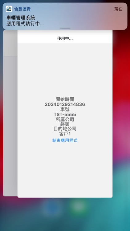 車輛路線管理系統