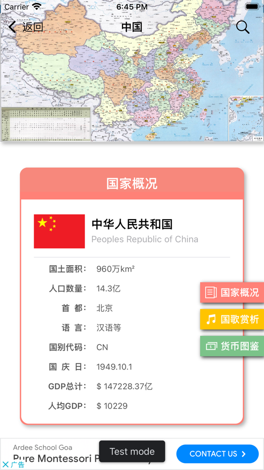 #4. 世界地图大全 - 畅享专业版 (iOS) 由: 阳 沈