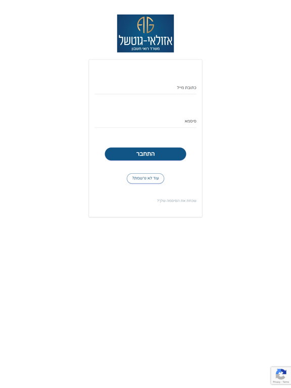 Screenshot #4 pour אזולאי - גוטשל רואי חשבון