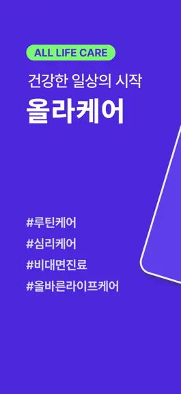 Game screenshot 올라케어 mod apk