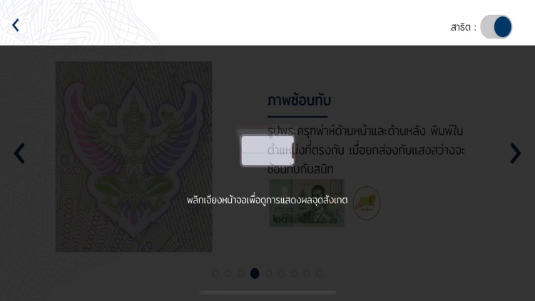 Thai Banknotes screenshot-4