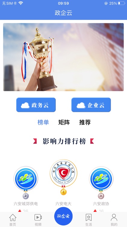 掌上六安