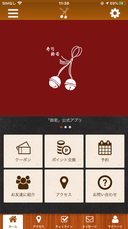 寿司鈴若の公式アプリ