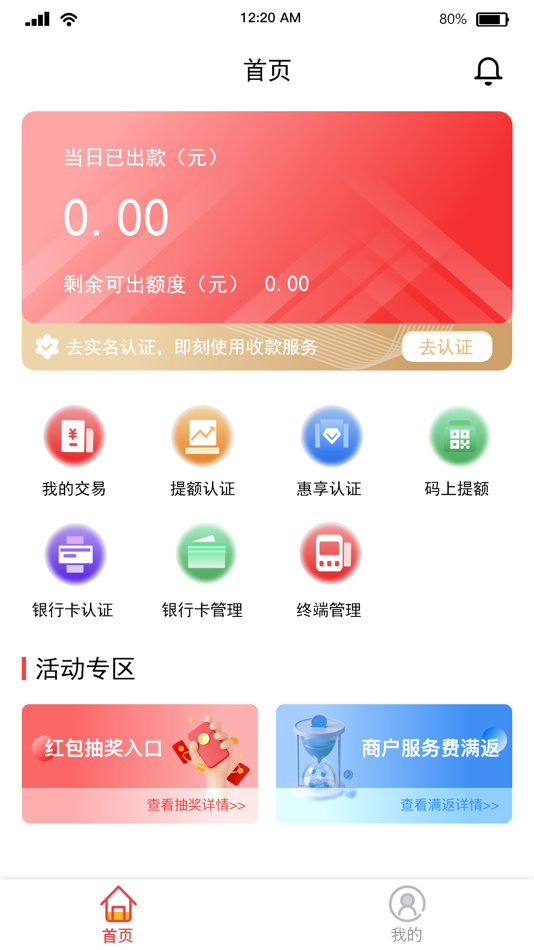合享惠 - 2.7.0 - (iOS)