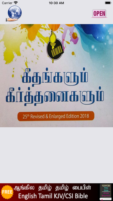 Geethangalum Keerthanaigalum Screenshot