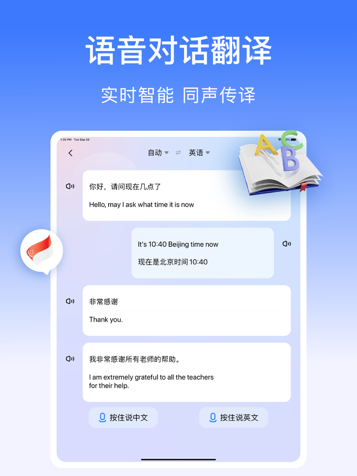 手机翻译-拍照实时对话语音翻译神器