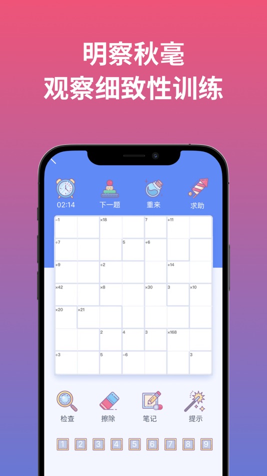 #3. 聪明格 (iOS) 来自: 厦门混沌骑士信息科技有限公司