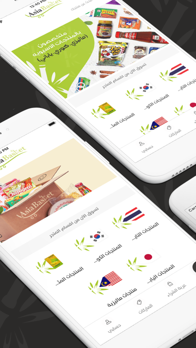 Asia Basket _سلة اسيا Screenshot