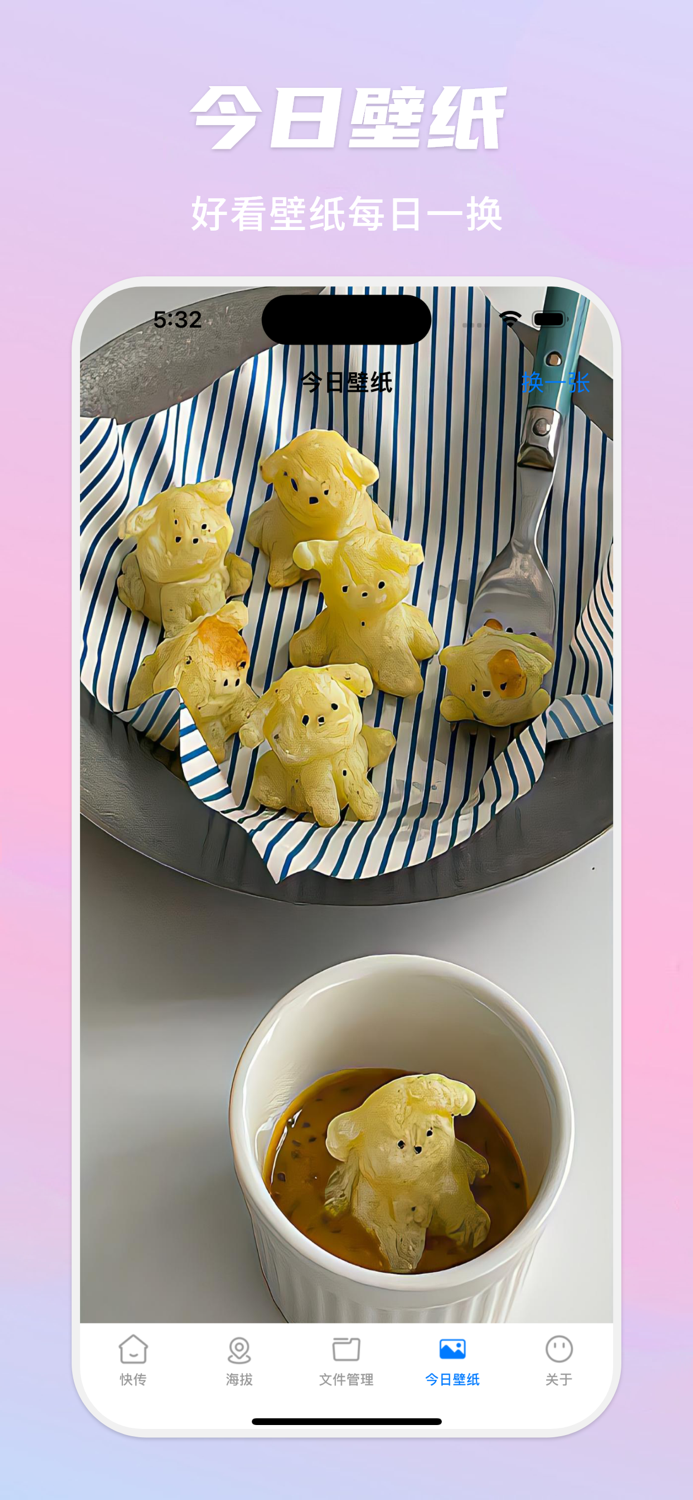 换机助手-零流量极速传输助手