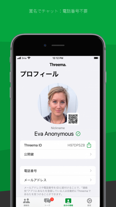 Threema。安全なメッセンジャー screenshot1
