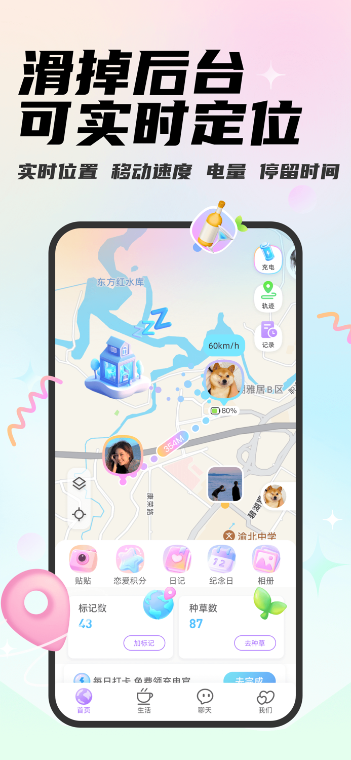 Mua-手机情侣定位甜蜜日常查岗互动聊天贴贴打卡app