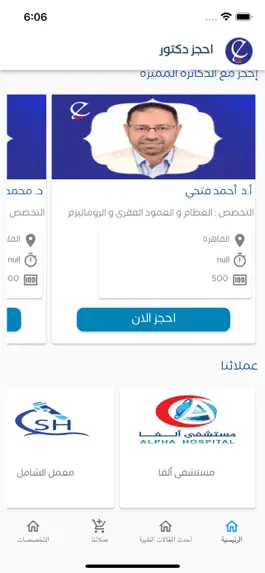 Game screenshot احجز دكتور hack