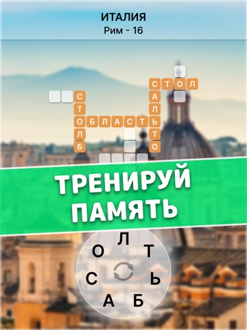 Найди Слова Из Букв На Русскомのおすすめ画像3
