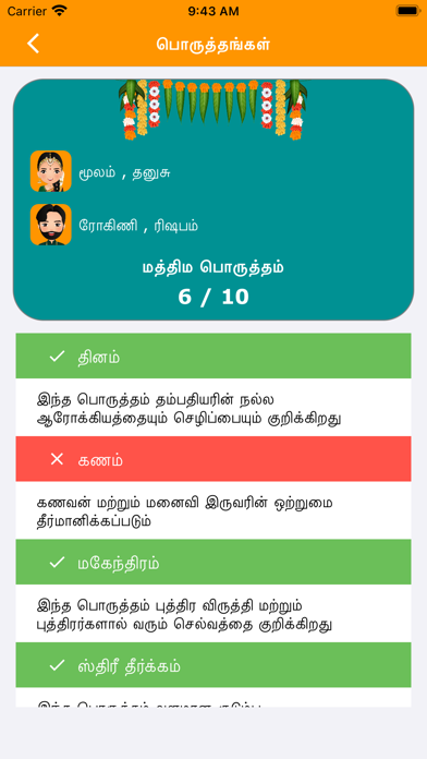 10 Porutham - Marriage Match Screenshot