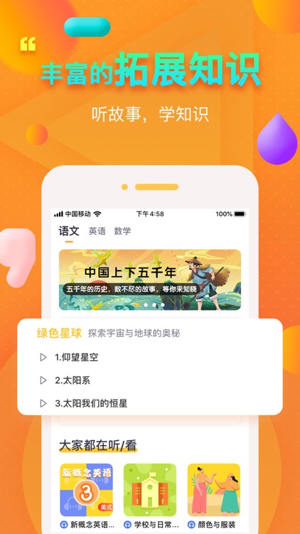 口袋网校 - 与中小学教材同步 screenshot-4