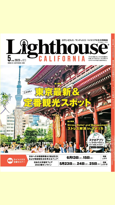 Lighthouse Magazineのおすすめ画像2