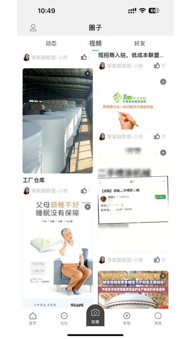聚氨酯大全 Screenshot