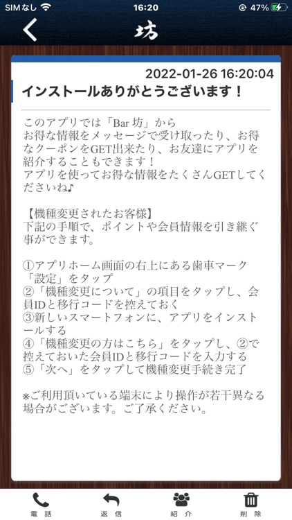 Bar 坊 三宮 公式アプリ