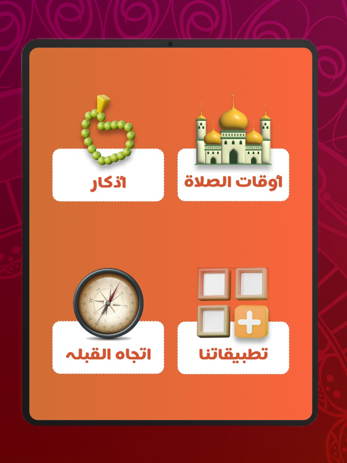 كتاب حصن المسلم