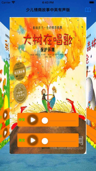 少儿情商故事中英有声版