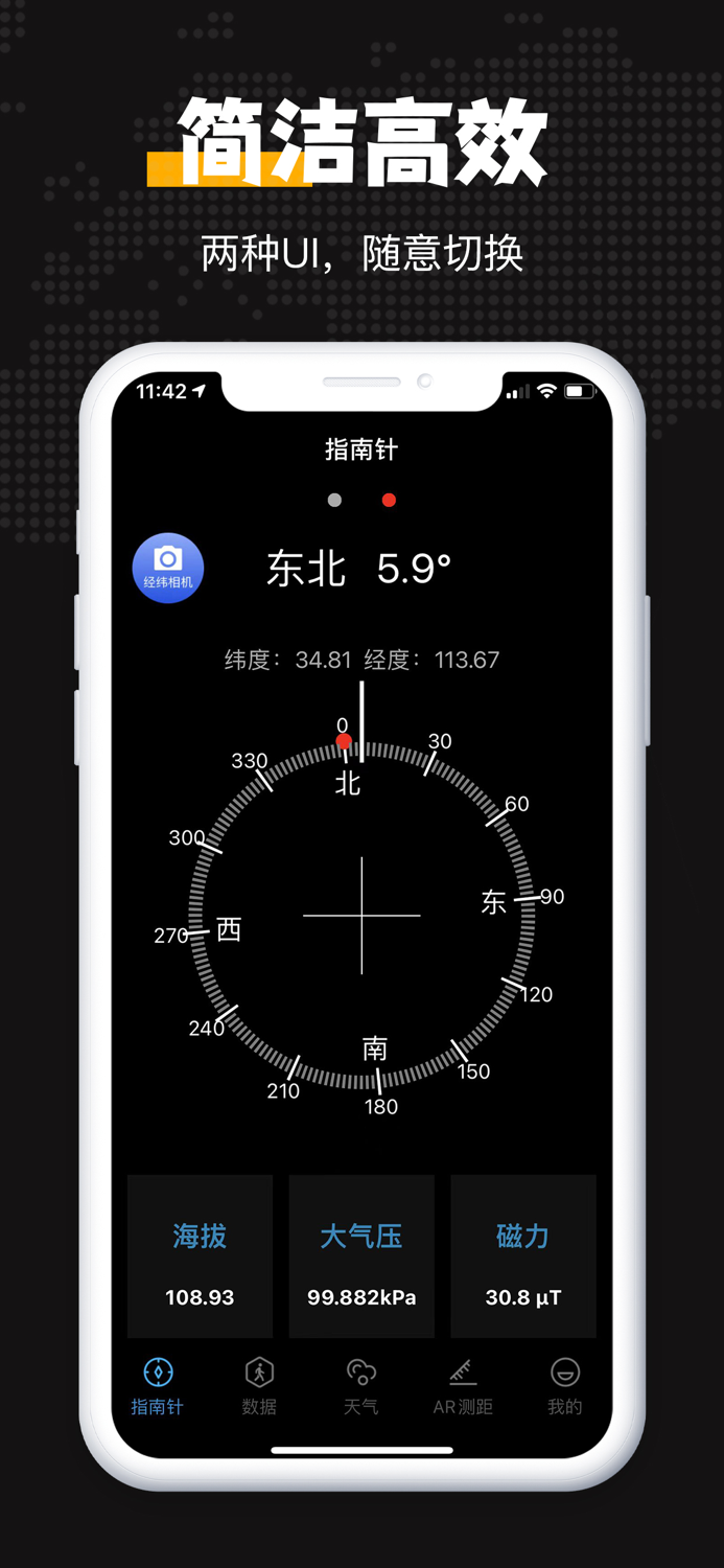 指南针-经纬度海拔测量仪