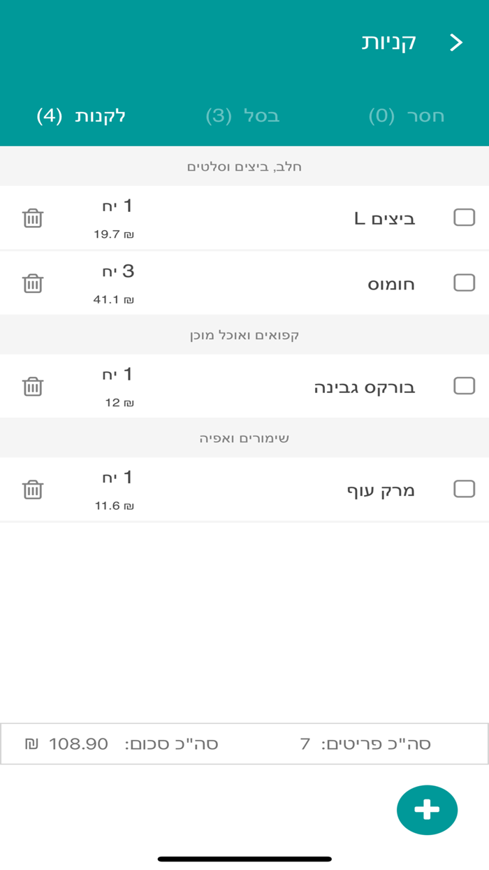 קניינית - רשימת קניות