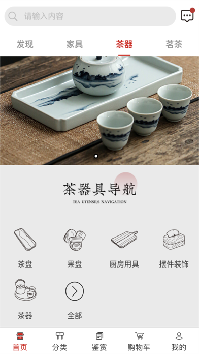 茶木器 Screenshot