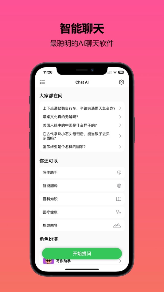 智能中文AI助手 - 1.0.7 - (iOS)