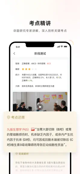 Game screenshot 医学考试系统 hack
