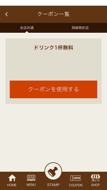 珈琲家暖香　公式アプリ screenshot-3