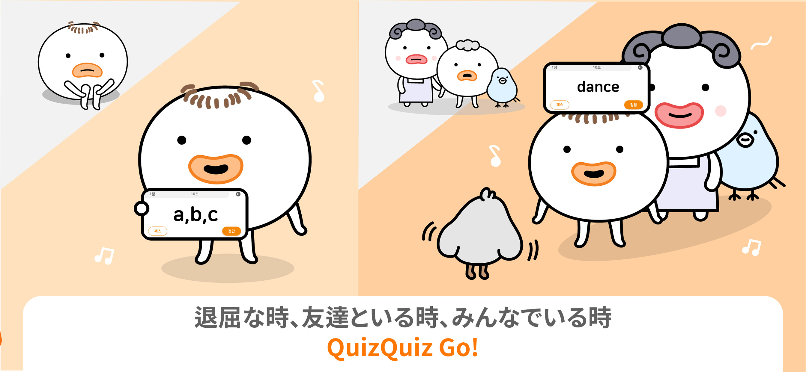 QuizQuiz - スピード、曲、ランダムワード