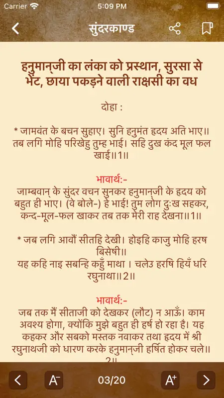 Ramayan In hindi language screenshot 2 of 7