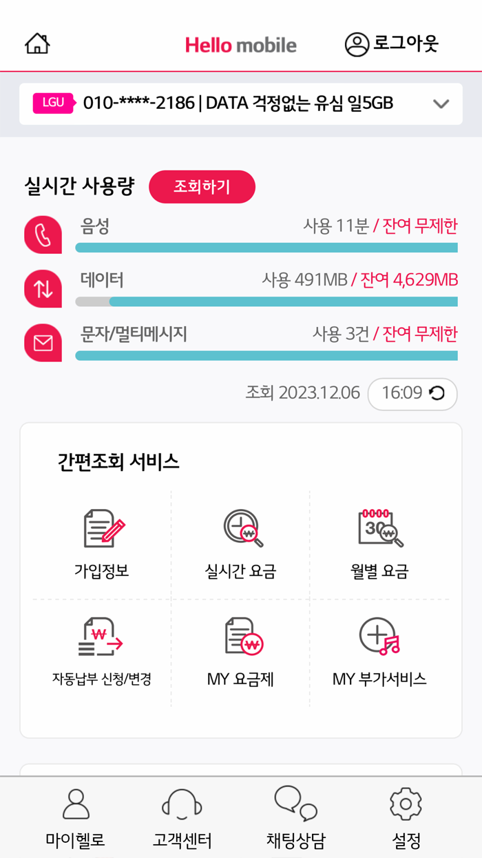 헬로 모바일 고객센터