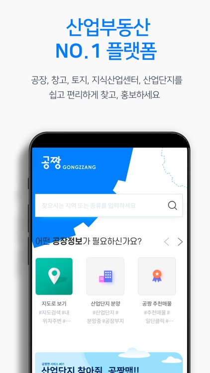 공짱 - 좋은공장 구하기, 공장짱