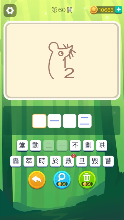 腦筋猜詞 - 益智解謎小遊戲