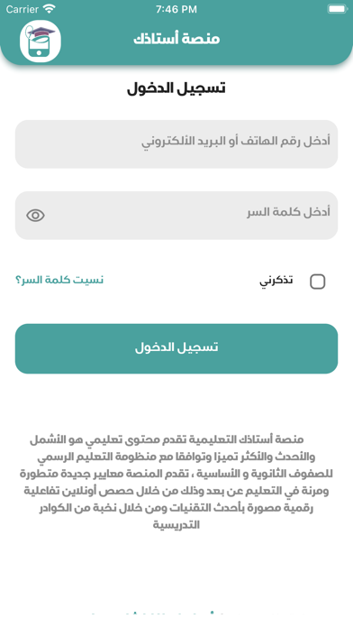 Ostathk أستاذك Screenshot