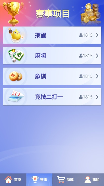 智力赛事 screenshot-3