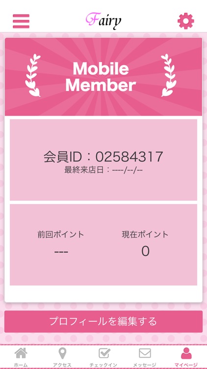 Fairy（まつエクサロン） 公式アプリ